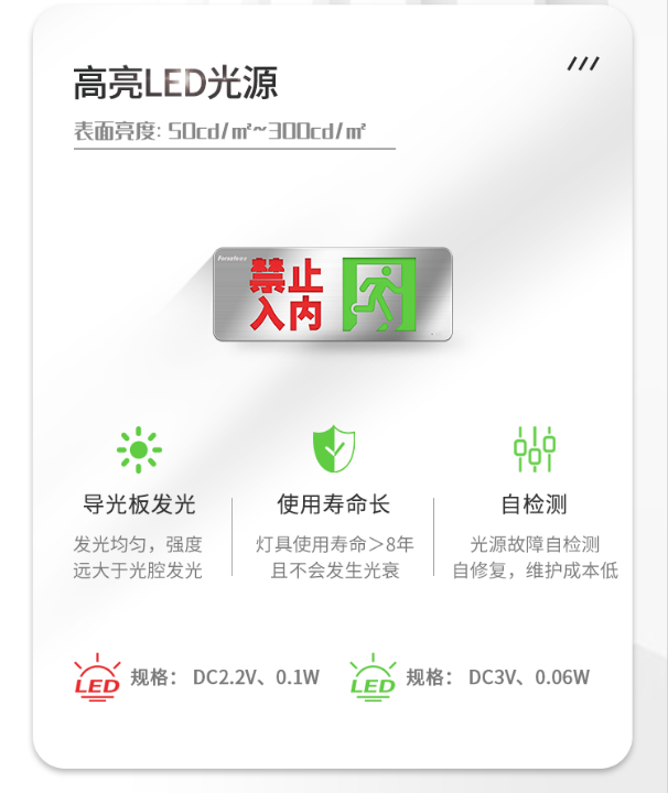 賦安消防超薄中型應(yīng)急標(biāo)志燈特點