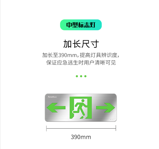 賦安消防超薄中型應(yīng)急標(biāo)志燈尺寸