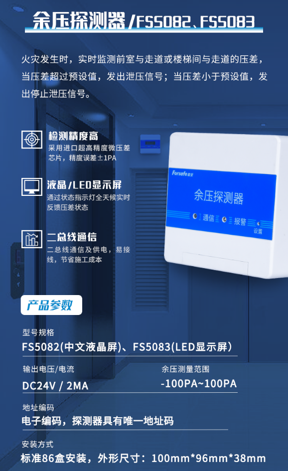 賦安余壓監(jiān)控系統(tǒng)余壓探測器