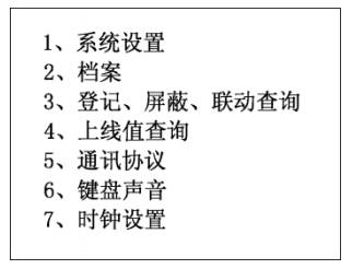 YJG8100電氣火災(zāi)監(jiān)控設(shè)備菜單界面
