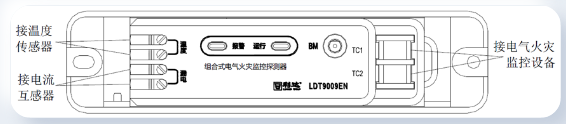 LDT9009EN組合式電氣火災(zāi)監(jiān)控探測(cè)器接線圖