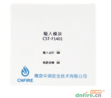 南京中消CST-F1401輸入模塊