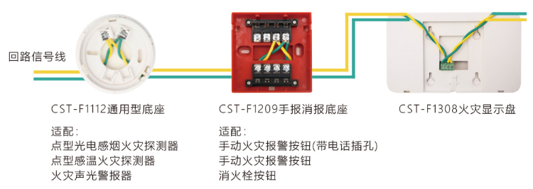 CST-F1301火災(zāi)聲光警報器接線示意圖