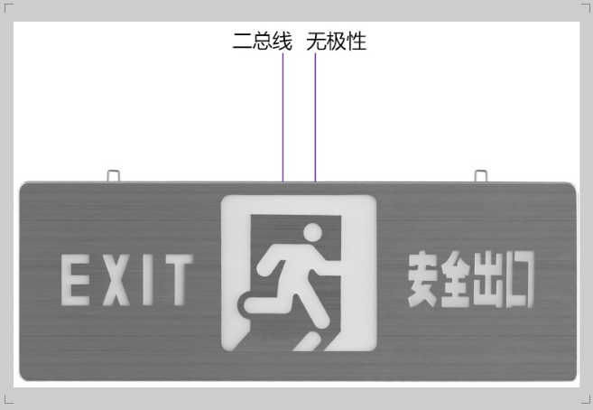 集中電源集中控制型消防應急疏散標志燈（吊裝式）接線圖