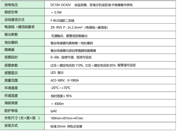 XM-U系列消防設備電源監(jiān)控電壓信號傳感器技術參數(shù)