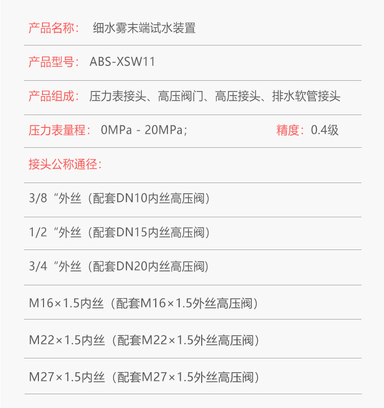ABS-XSW11細水霧末端試水裝置產品參數