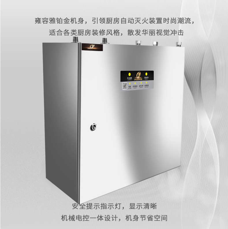 CMJS18-2-CD廚房設(shè)備滅火裝置產(chǎn)品展示