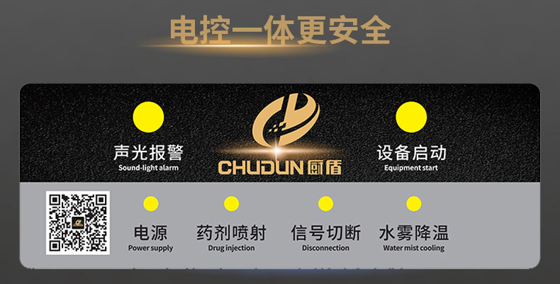 CMJS9-1-CD廚房設(shè)備自動(dòng)滅火裝置電控一體