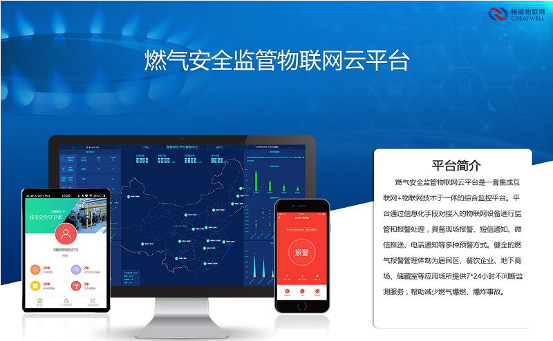 燃氣監(jiān)測報警器及其物聯(lián)網(wǎng)行業(yè)的發(fā)展