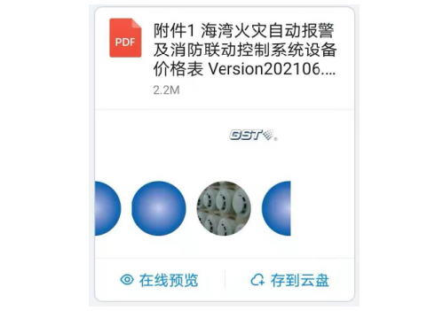 海灣消防部分產品價格將上調