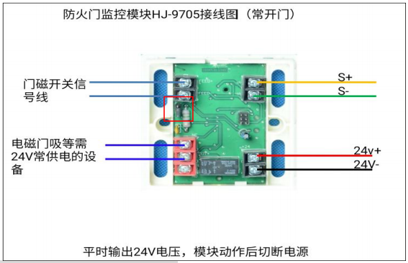 HJ-9507松江防火門(mén)模塊接線圖