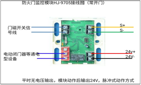 HJ-9507松江防火門(mén)模塊接線圖