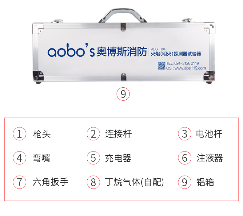 ABS-H04火焰（明火）探測器試驗器配件清單