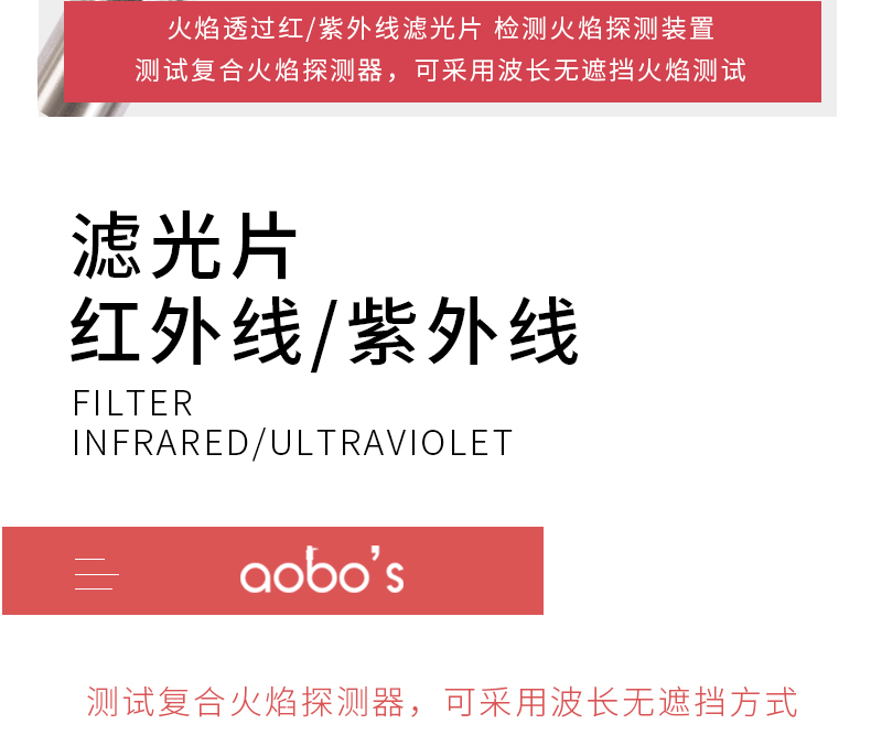 ABS-H04火焰（明火）探測器試驗器