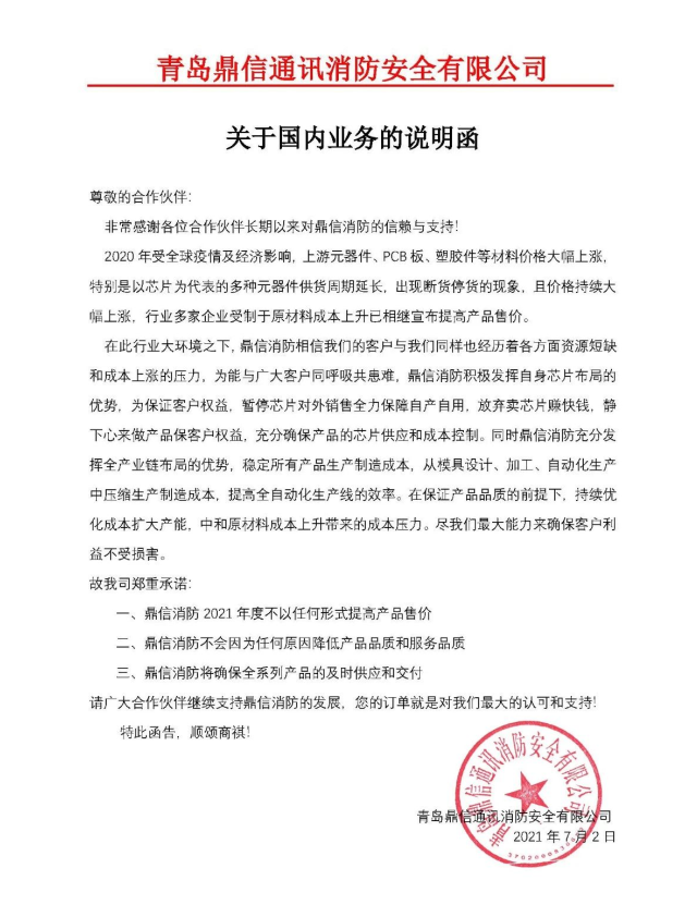 鼎信消防承諾不漲價(jià)