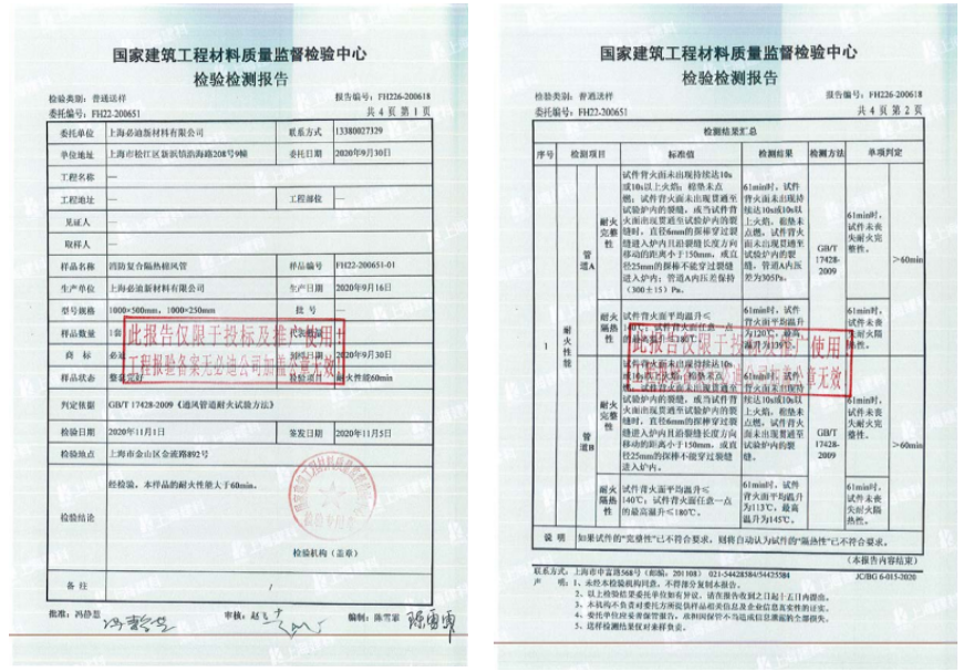 消防復(fù)合隔熱棉風(fēng)管相關(guān)證書