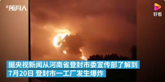 河南登封工廠爆炸