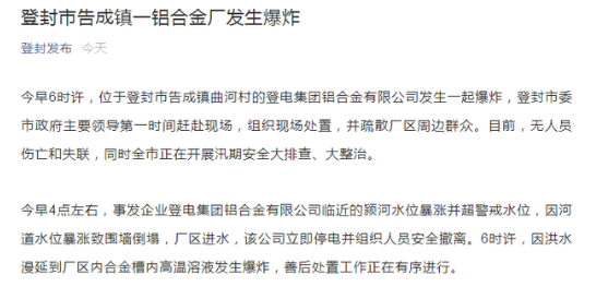 河南登封工廠爆炸，官方通報(bào)事故原因