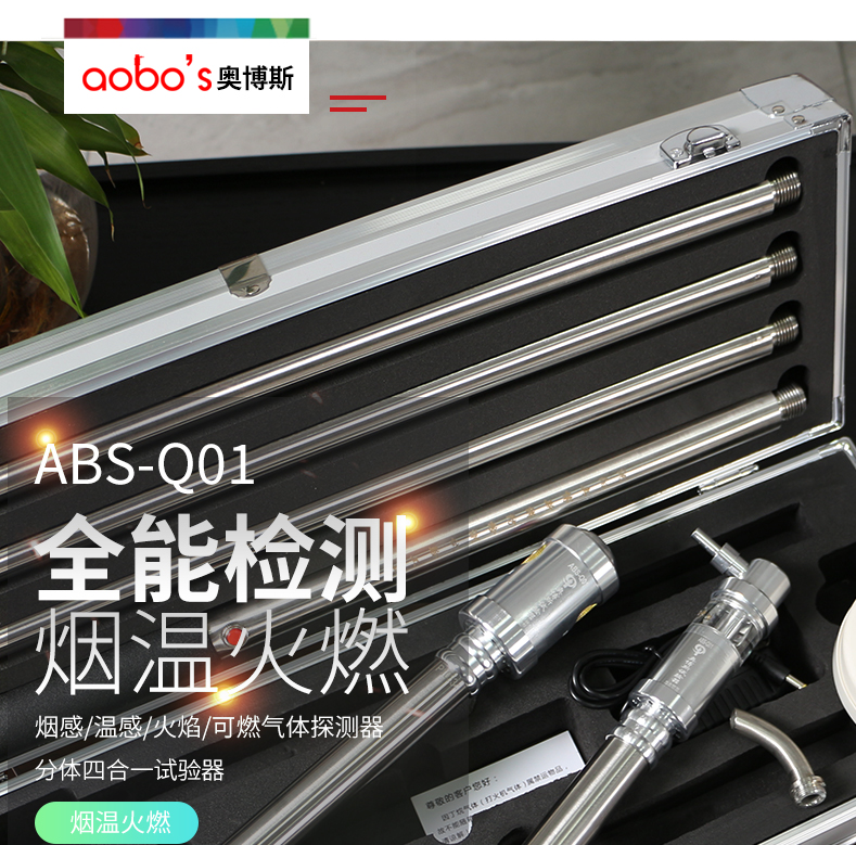 ABS-Q01分體四合一全功能試驗器