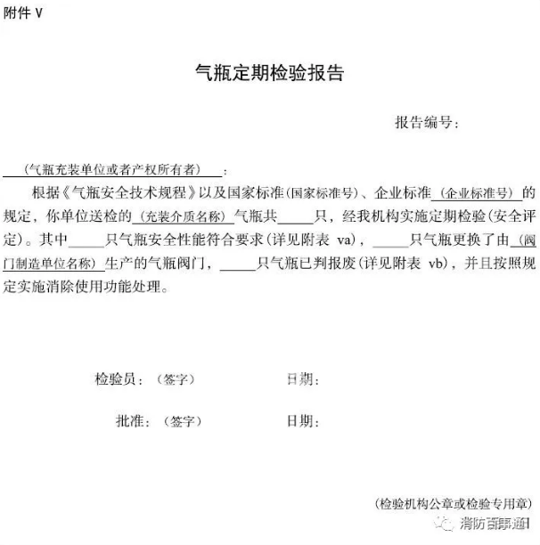 氣瓶定期檢驗報告