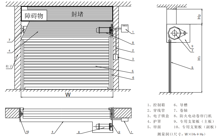 鋼質(zhì)防火卷簾洞內(nèi)安裝圖
