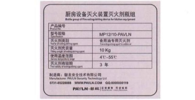 CMDS20-2-PAVLN廚房設備滅火裝置滅火劑貯存容器標志銘牌