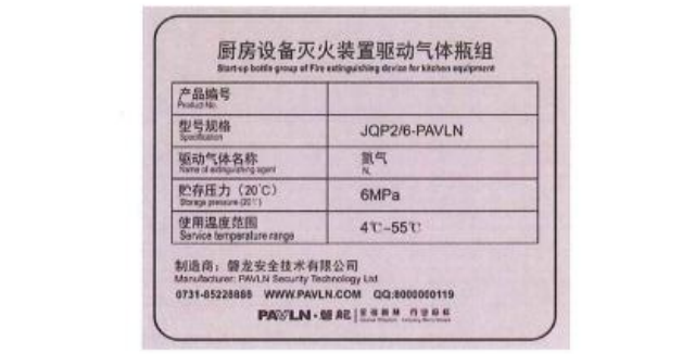 CMDS20-2-PAVLN廚房設備滅火裝置驅動氣體標志銘牌