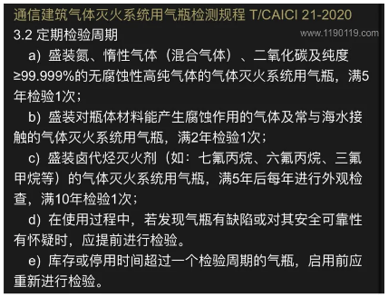 氣體滅火鋼瓶檢驗周期、報廢年限、鋼印標(biāo)志及檢驗資格