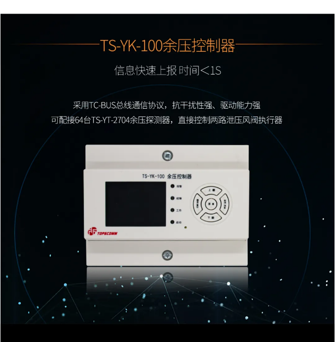 鼎信消防應(yīng)急疏散余壓監(jiān)控系統(tǒng)余壓控制器