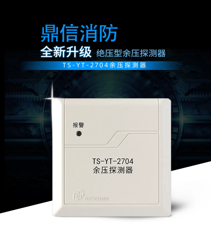TS-YT-2704余壓探測器產(chǎn)品展示