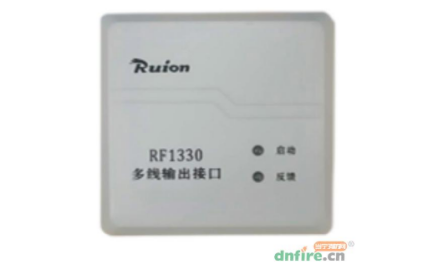 銳安科技RF1330多線輸出接口