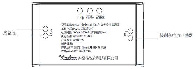 RE1301剩余電流式電氣火災(zāi)監(jiān)控探測器接線圖