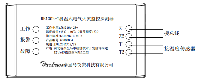 RE1302-T測溫式電氣火災監(jiān)控探測器接線圖
