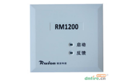 銳安科技RM1200常開防火門監(jiān)控模塊