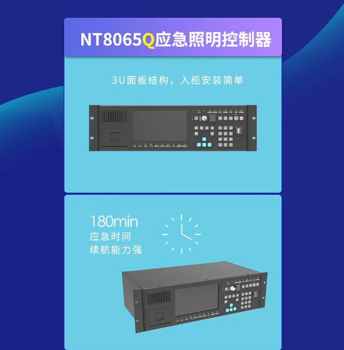 尼特消防獨立型應(yīng)急照明控制器新品上市