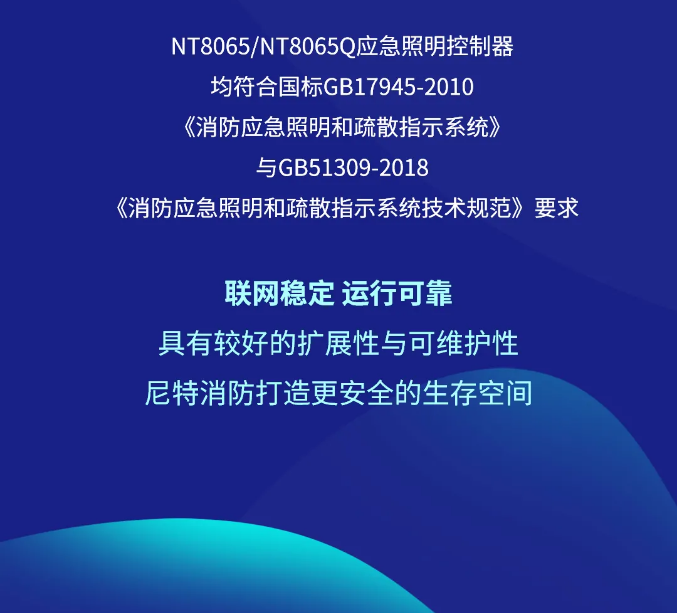 尼特消防獨立型應(yīng)急照明控制器新品上市