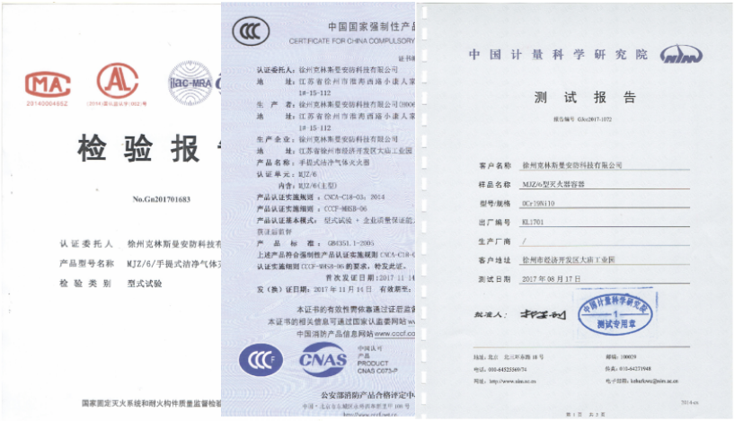 克林斯曼無磁潔凈氣體滅火器3C證書及其他證書