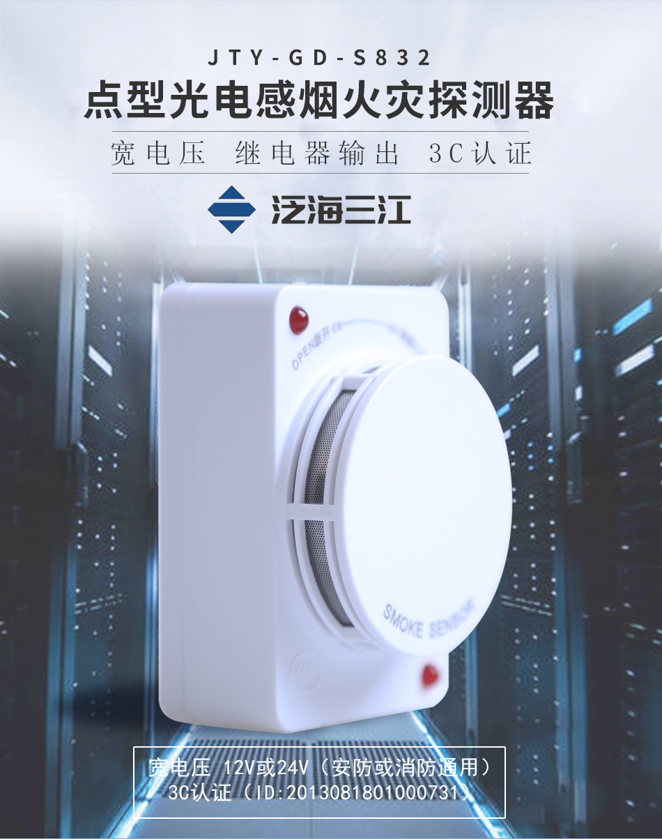 JTY-GD-S832點型光電感煙火災探測器產(chǎn)品展示