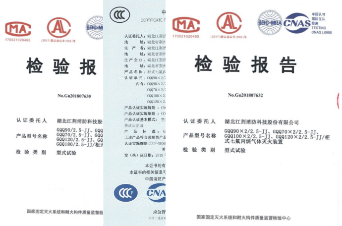 GQQ/2.5-JJ系列柜式七氟丙烷滅火裝置相關證書