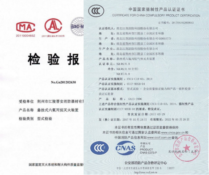 XQLW6/0.8懸掛式六氟丙烷滅火裝置證書(shū)