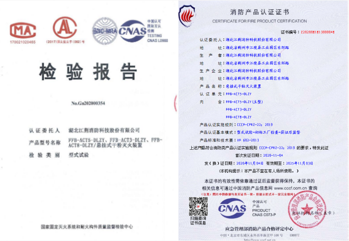 FFB-ACTx-DLZY系列懸掛式干粉滅火裝置產(chǎn)品證書