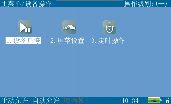 TS3200鼎信消防主機啟停操作說明