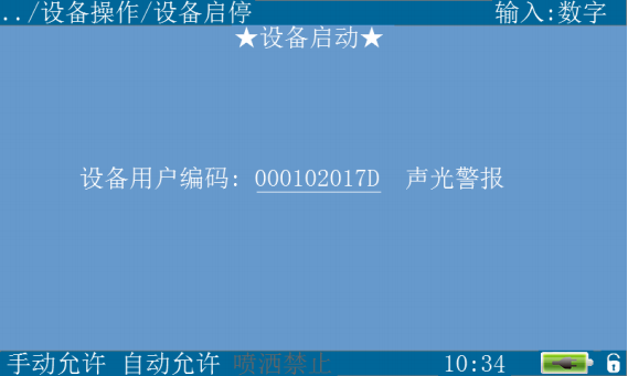 TS3200鼎信消防主機啟停操作說明