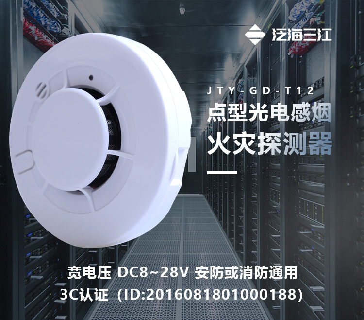 JTY-GD-T12點(diǎn)型光電感煙火災(zāi)探測器產(chǎn)品展示