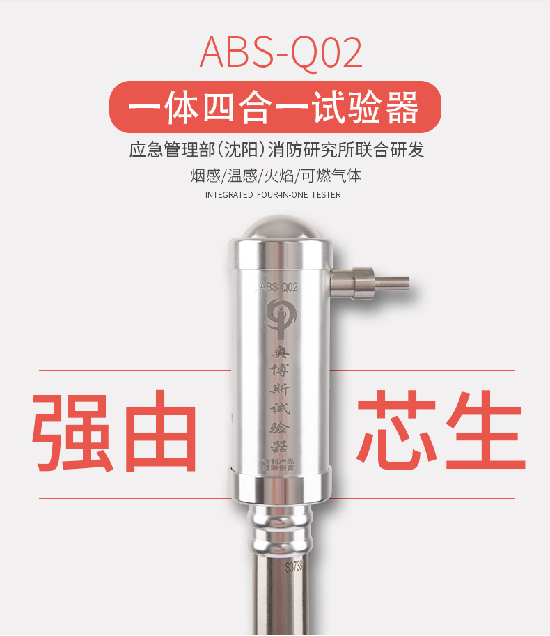 ABS-Q02一體四合一試驗(yàn)器展示