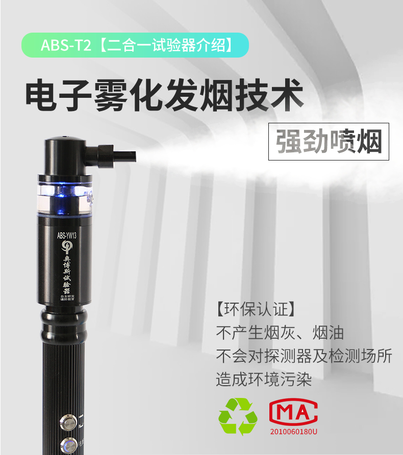 ABS-T2三合一煙溫檢測拆裝工具特點