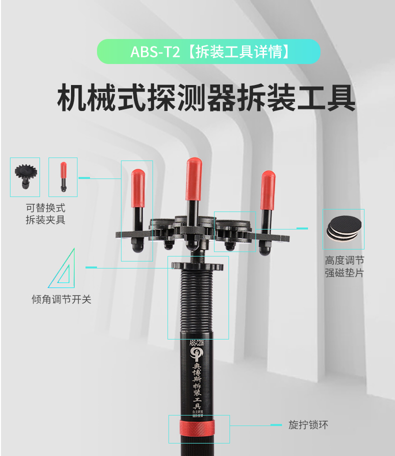 ABS-T2三合一煙溫檢測拆裝工具結構介紹