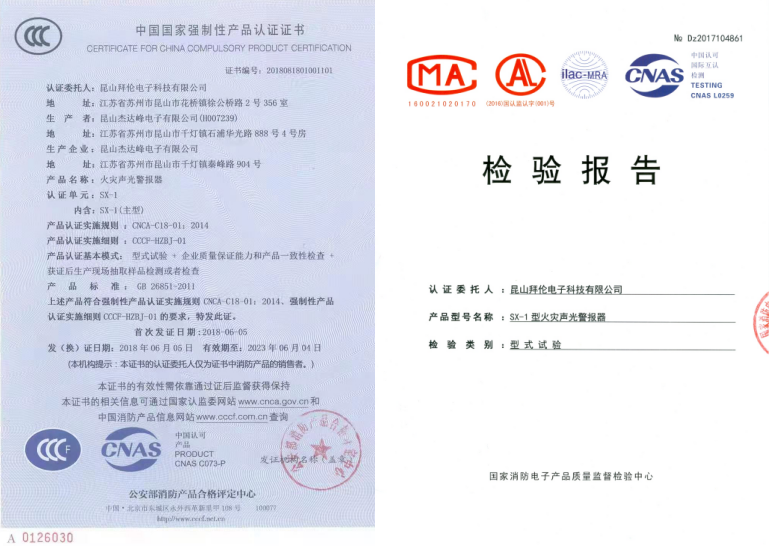 SX-1型火災(zāi)聲光警報(bào)器相關(guān)證書(shū)