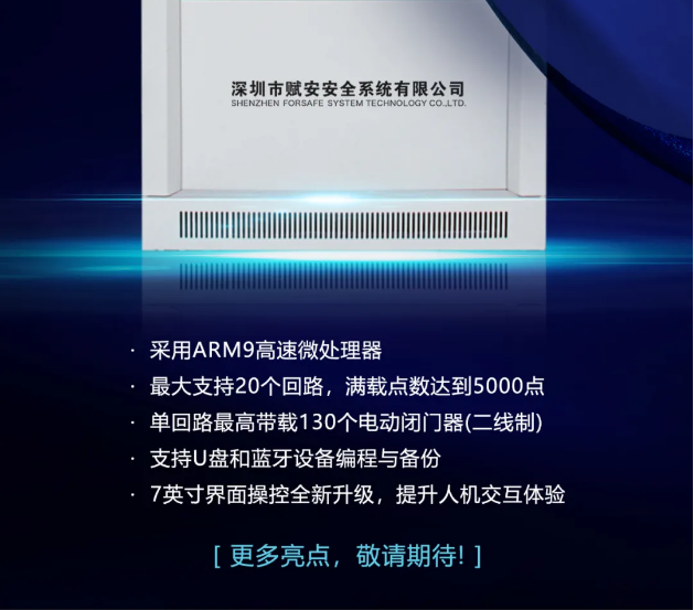 賦安消防立柜式FS7510 seires防火門(mén)監(jiān)控器