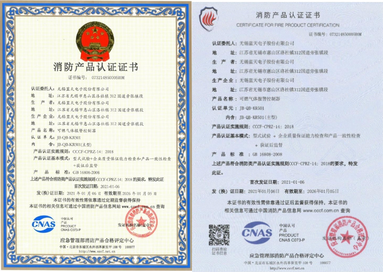 JB-QB-KR501可燃氣體報警控制器證書